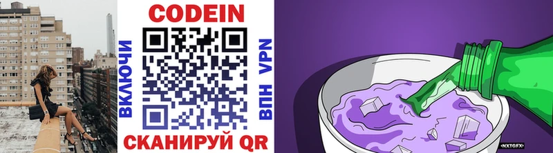 Codein напиток Lean (лин)  OMG tor  Гороховец 
